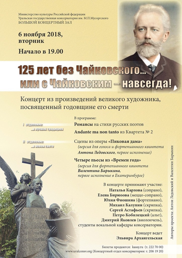 Концерт памяти Чайковского