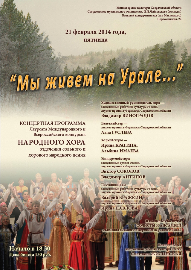музыка уральских композиторов концерт