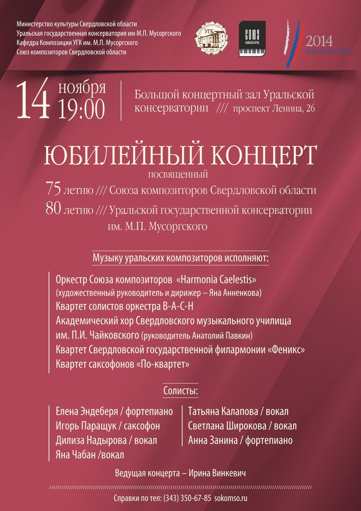 Юбилейный концерт Союза композиторов