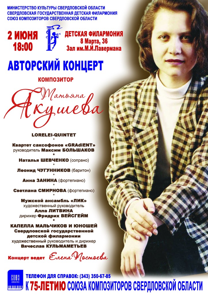 Концерт Татьяны Якушевой
